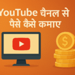 YouTube Channel Se Paise Kaise Kamaye
