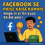 Facebook Se Paise Kaise Kamaye 2025 Hindi
