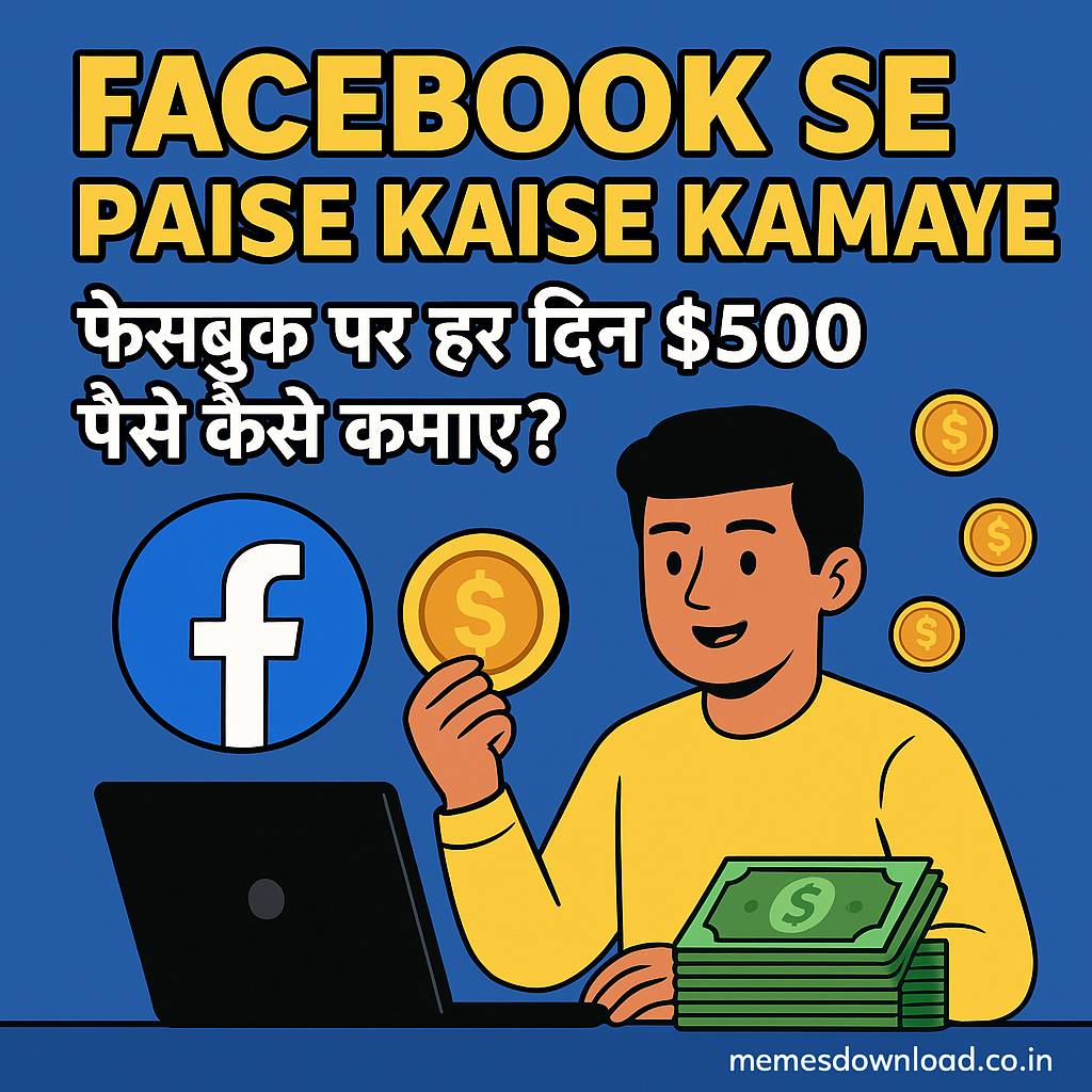 Facebook Se Paise Kaise Kamaye 2025 Hindi